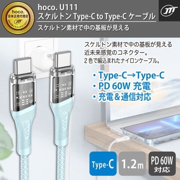 hoco U111 スケルトン Type-C to Type-Cケーブル グレー バーリーデータ
