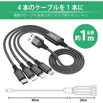 hoco X76 4in1ケーブル iOS×2 ブラック バーリーデータ