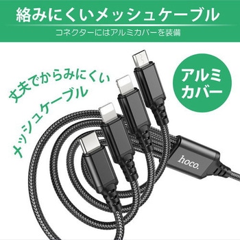 hoco X76 4in1ケーブル iOS×2 ブラック バーリーデータ
