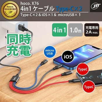 hoco X76 4in1ケーブル Type-C×2 ブラック バーリーデータ