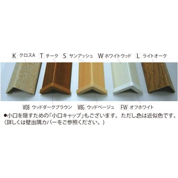 ワンタッチ出隅 17 フクビ化学