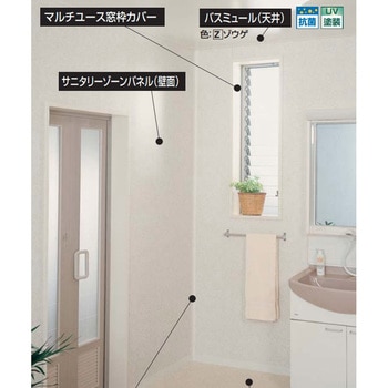 サニタリーゾーンパネル フクビ化学