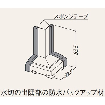 バスパネル水切り2型 出隅バックアップ材 フクビ化学