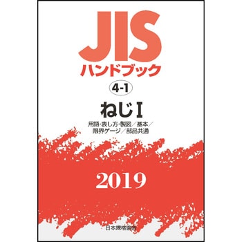 9784542187306 ねじ1[用語・表し方・製図/基本/限界ゲージ/部品共通