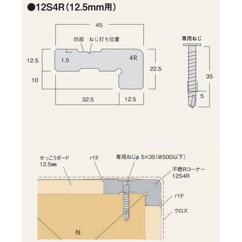 不燃Rコーナー12S4R フクビ化学