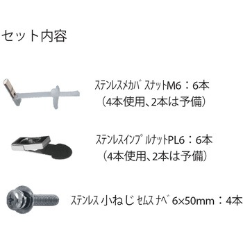 シェルファインユニットバス金具セット フクビ化学