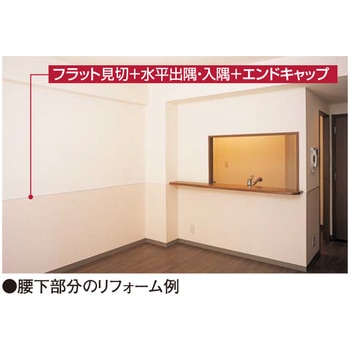 フラット見切 フクビ化学