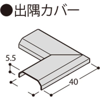 フラット見切 出隅カバー フクビ化学