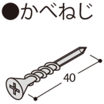 フラット見切 かべねじ フクビ化学