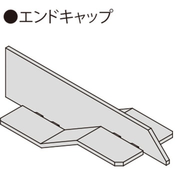 クリアランス見切 エンドキャップ フクビ化学