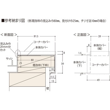 居室窓枠カバー100 フクビ化学