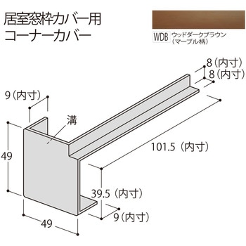 コーナーカバー100 フクビ化学