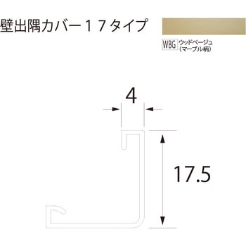 壁出隅カバー17 フクビ化学