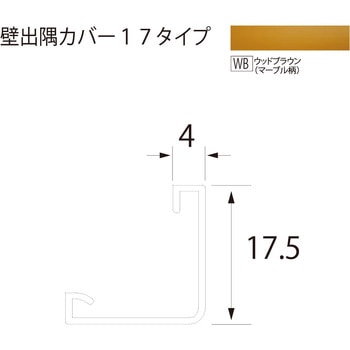 壁出隅カバー17 フクビ化学