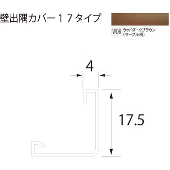 壁出隅カバー17 フクビ化学