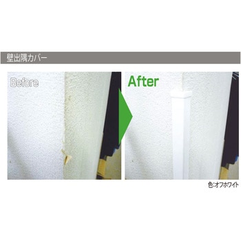 壁出隅カバー24 フクビ化学
