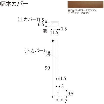 幅木カバー フクビ化学