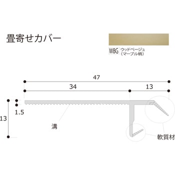 畳寄せカバー フクビ化学