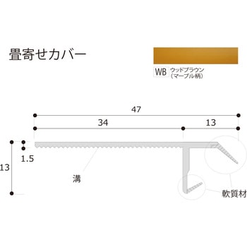 畳寄せカバー フクビ化学