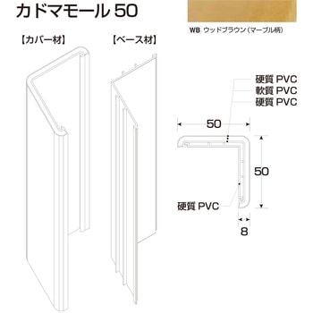 樹脂製出隅 カドマモール50 フクビ化学