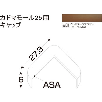 樹脂製出隅 カドマモール25キャップ フクビ化学
