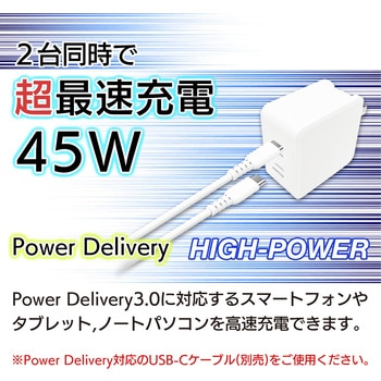 2台同時で超急速充電ンPD45W対応 Type-C2ポートACアダプター エアージェイ