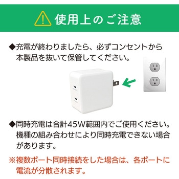 2台同時で超急速充電ンPD45W対応 Type-C2ポートACアダプター エアージェイ