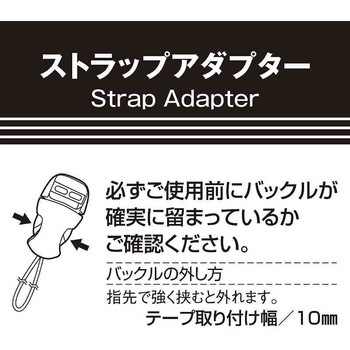 ストラップアダプター エツミ