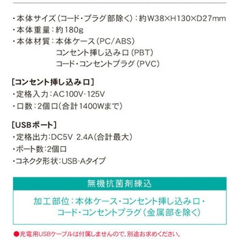 USB付き電源タップ 延長コード 抗菌仕様 TOPLAND