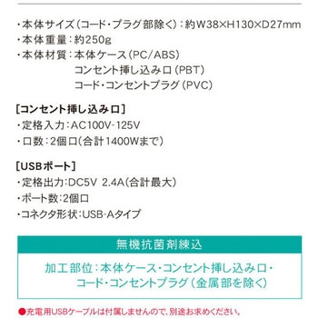 USB付き電源タップ 延長コード 抗菌仕様 TOPLAND