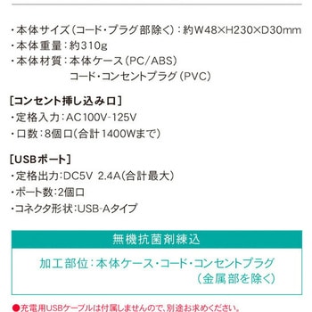 USB付き電源タップ 延長コード 抗菌仕様 TOPLAND