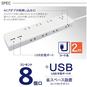 USB付き電源タップ 延長コード 抗菌仕様 TOPLAND