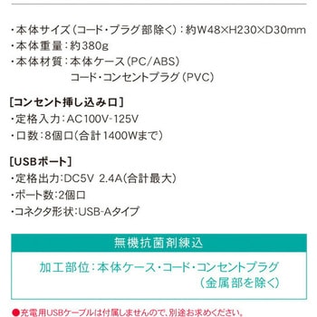 USB付き電源タップ 延長コード 抗菌仕様 TOPLAND