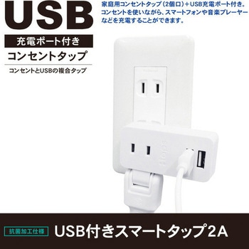 USB充電ポート付きコンセントタップ TOPLAND