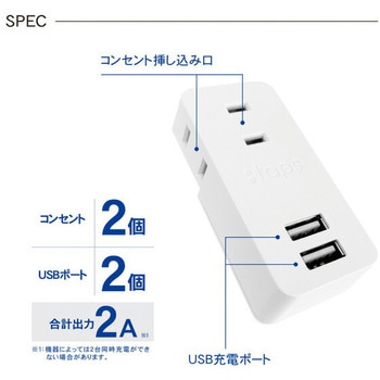 USB充電ポート付きコンセントタップ TOPLAND
