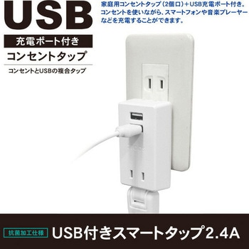 USB充電ポート付きコンセントタップ TOPLAND