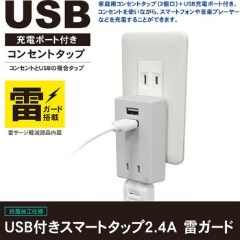 USB充電ポート付きコンセントタップ TOPLAND