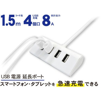 USB電源延長ポート 8A TOPLAND