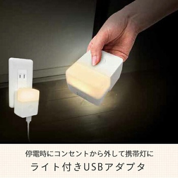 ライト付きUSBアダプタ TOPLAND