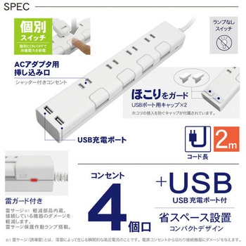 USBポート付き個別スイッチコードタップ TOPLAND