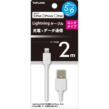 ライトニングケーブル MFi (Made for iPhone) アップル社認証 TOPLAND