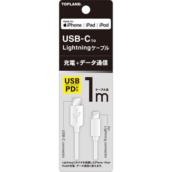 ライトニングケーブル MFi (Made for iPhone) アップル社認証 TOPLAND