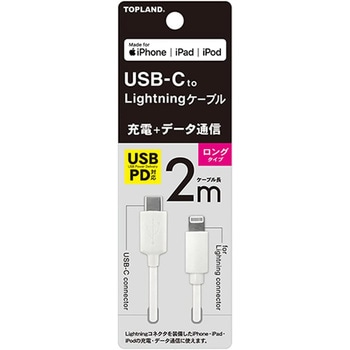 ライトニングケーブル MFi (Made for iPhone) アップル社認証 TOPLAND