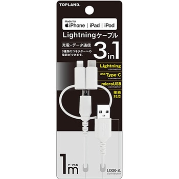 ライトニングケーブル MFi (Made for iPhone) アップル社認証 TOPLAND
