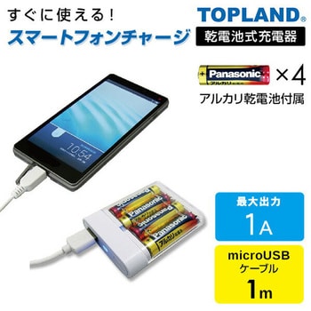 CHSPBT4-WT スマートフォン用 モバイルバッテリー 電池交換式充電器 TOPLAND 出力DC5.0V 1A ホワイト色 - 【通販モノタロウ】