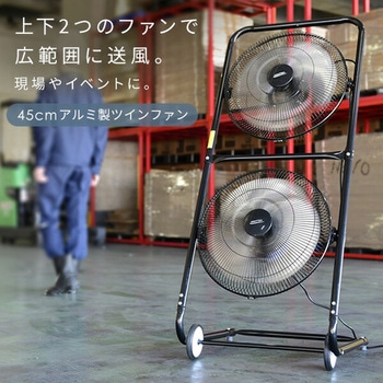 45cmツインファン ナカトミ