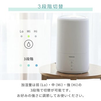 MZ-L301(W) 超音波加湿器 YAMAZEN(山善) ホワイト色 水タンク容量3L