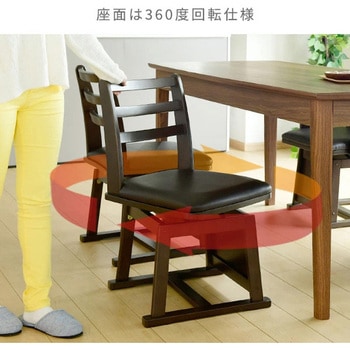回転式 ダイニングこたつ用チェア YAMAZEN(山善)