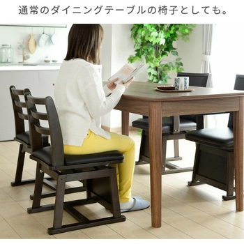 回転式 ダイニングこたつ用チェア YAMAZEN(山善)