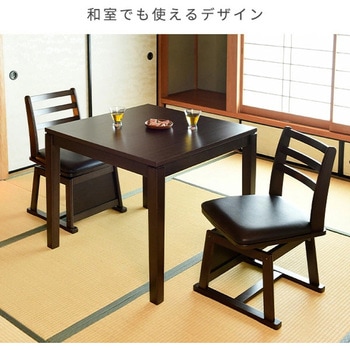 回転式 ダイニングこたつ用チェア YAMAZEN(山善)
